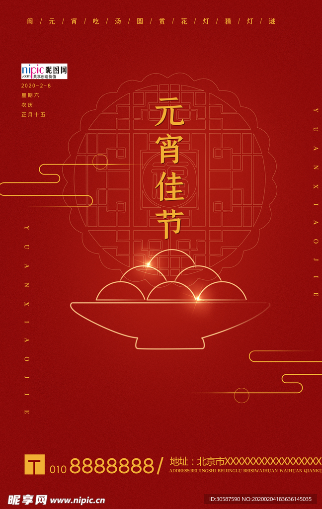 2020元宵节鼠年新春新年海报