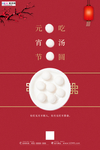 2020 元宵节 鼠年 新春