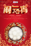 2020元宵节鼠年新春新年海报