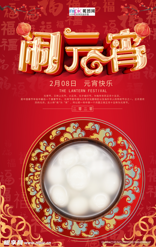 2020元宵节鼠年新春新年海报