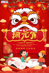 2020元宵节鼠年新春新年海报