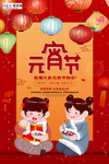 2020元宵节鼠年新春新年海报