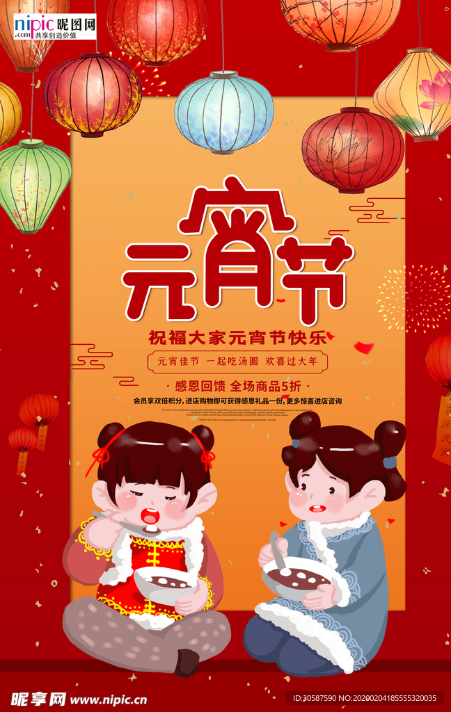 2020元宵节鼠年新春新年海报