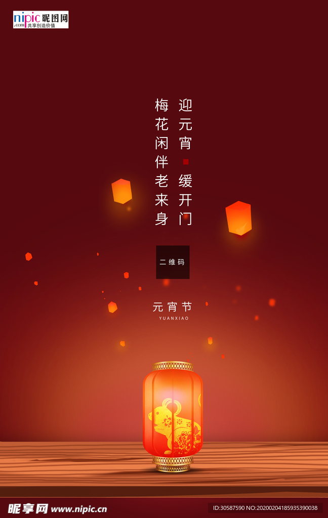 2020元宵节鼠年新春新年海报