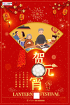 2020元宵节鼠年新春新年海报