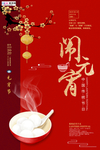 2020元宵节鼠年新春新年海报