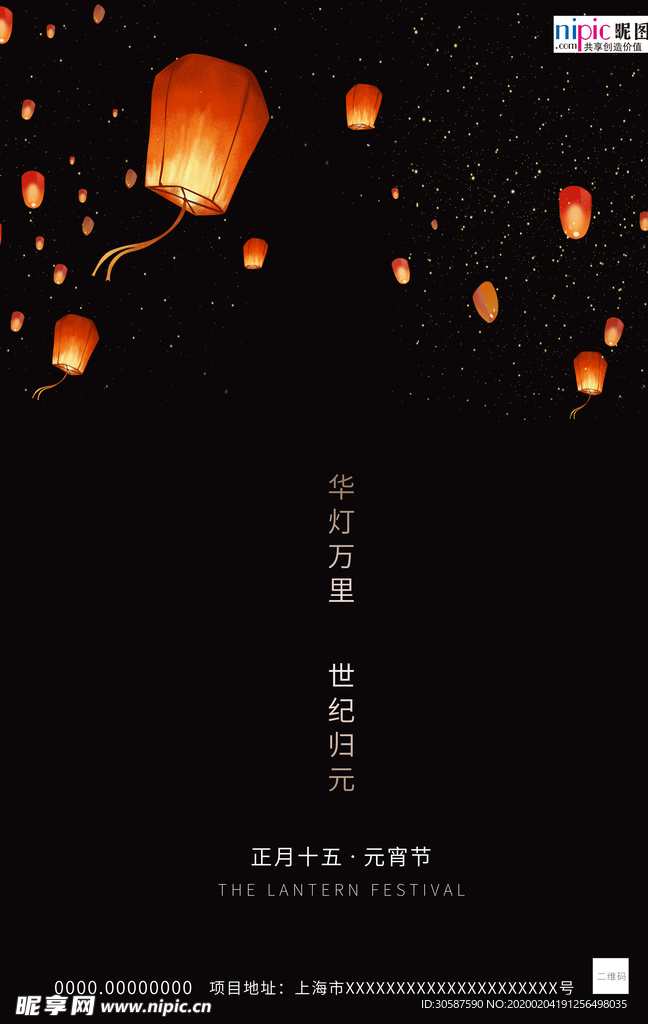 2020元宵节鼠年新春新年海报