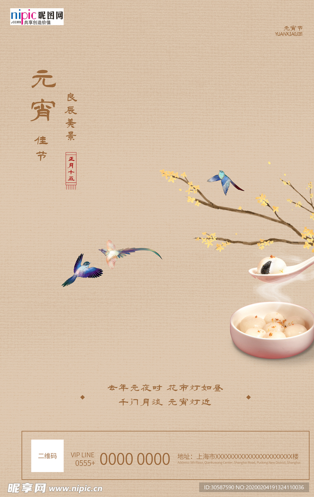 2020元宵节鼠年新春新年海报