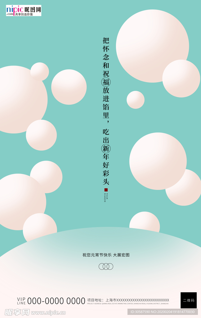 2020元宵节鼠年新春新年海报