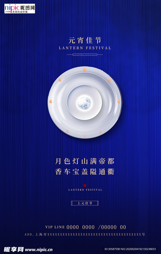 2020元宵节鼠年新春新年海报