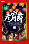 2020元宵节鼠年新春新年海报
