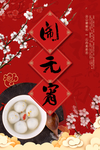 2020元宵节鼠年新春新年海报