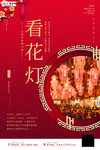 2020元宵节鼠年新春新年海报