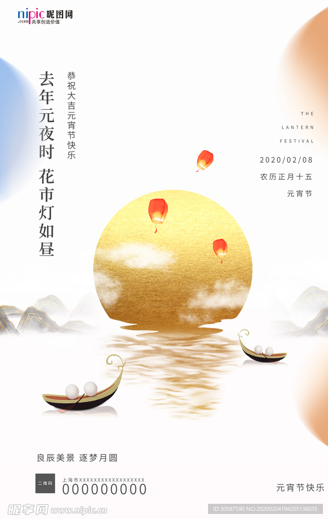 2020元宵节鼠年新春新年海报