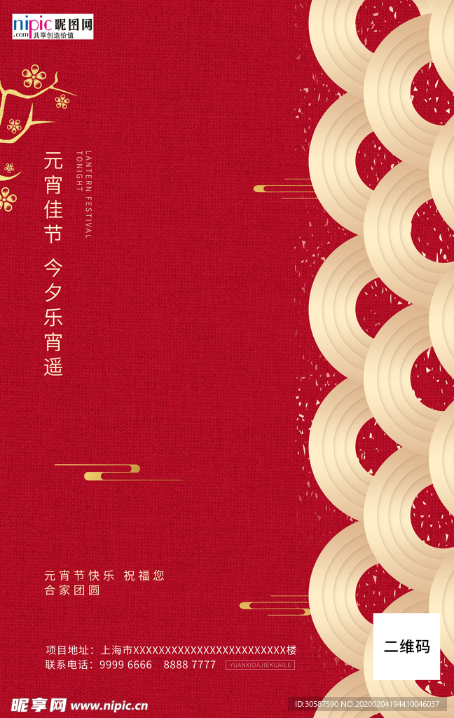 2020元宵节鼠年新春新年海报