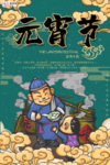 2020元宵节鼠年新春新年海报
