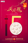 2020元宵节鼠年新春新年海报