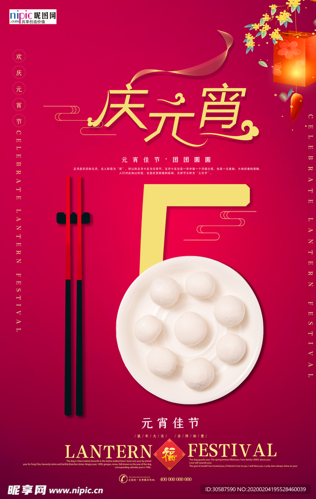 2020元宵节鼠年新春新年海报