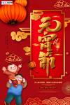 2020元宵节鼠年新春新年海报