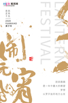 2020元宵节鼠年新春新年海报