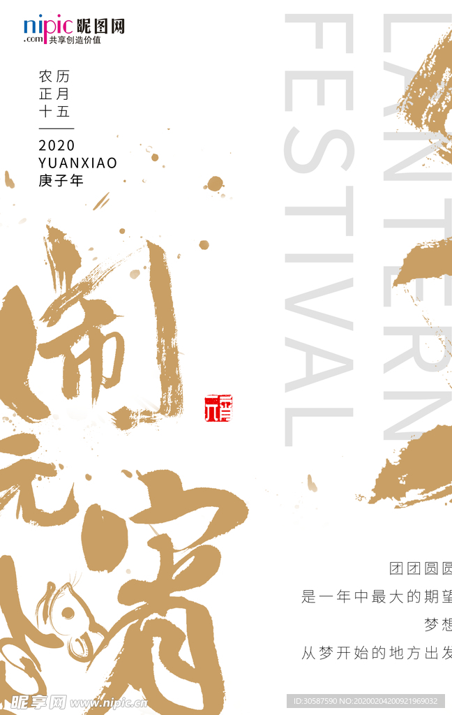 2020元宵节鼠年新春新年海报