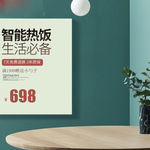 简约微立体家居风格背景电饭煲主