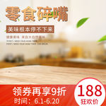 零食碎嘴坚果美食淘宝主图
