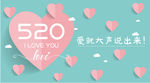 520情人节扁平折纸公众号封面
