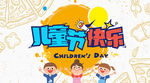 儿童节手绘卡通公众号封面