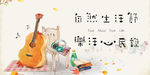 自然生活民族音乐节手机配图