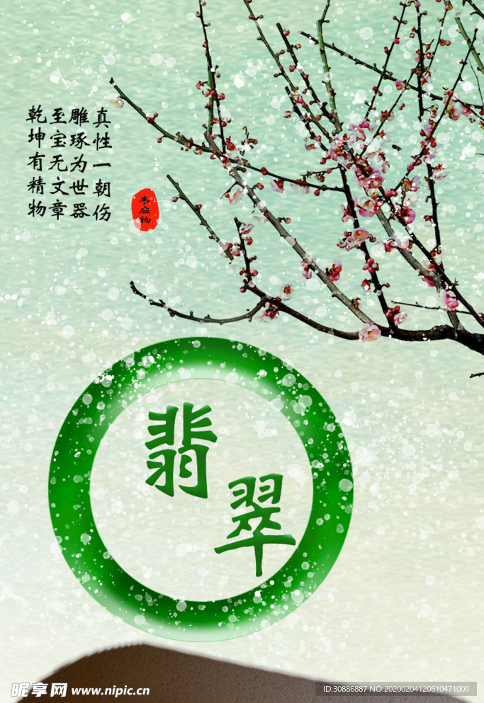 翡翠海报