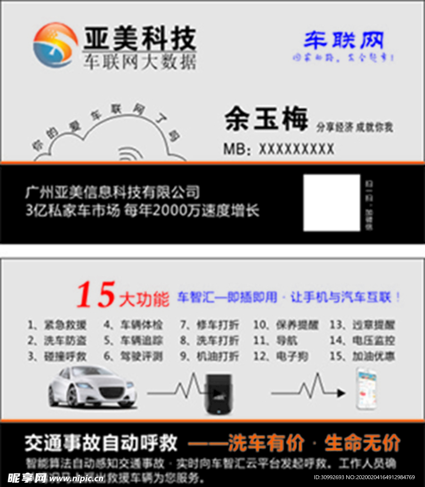 车名片
