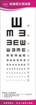 标准视力测试表失量高清