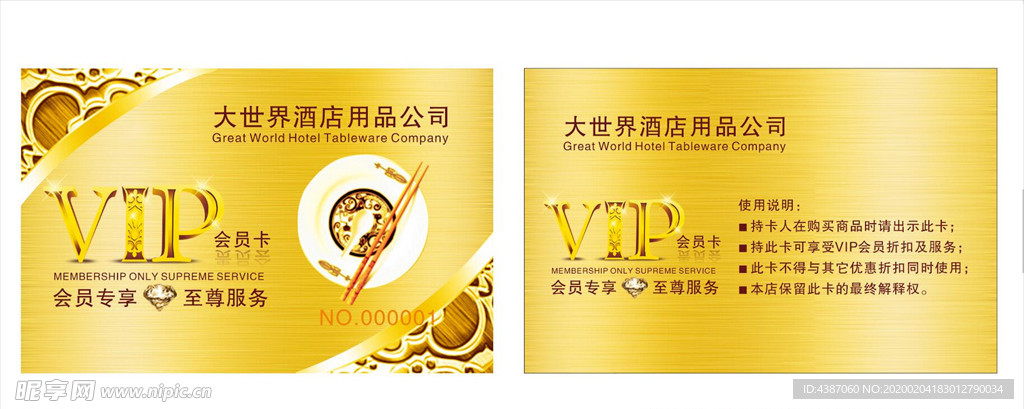 酒店金色会员卡