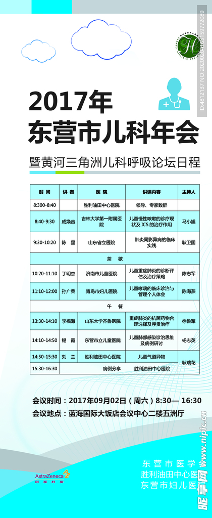 医院展架