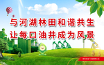 环保展板 绿色 树叶 抽油机