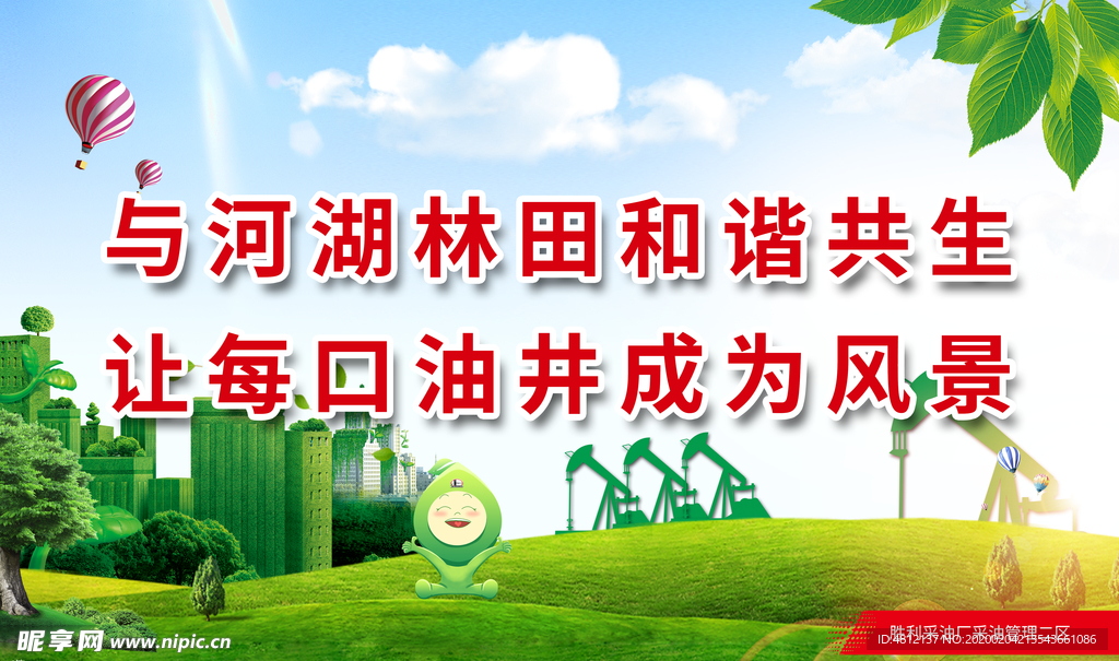 环保展板 绿色 树叶 抽油机