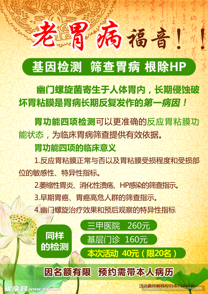 胃病宣传页