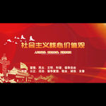 核心价值观喷绘Ai矢量
