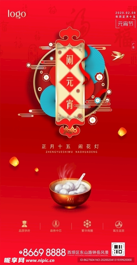 元宵节