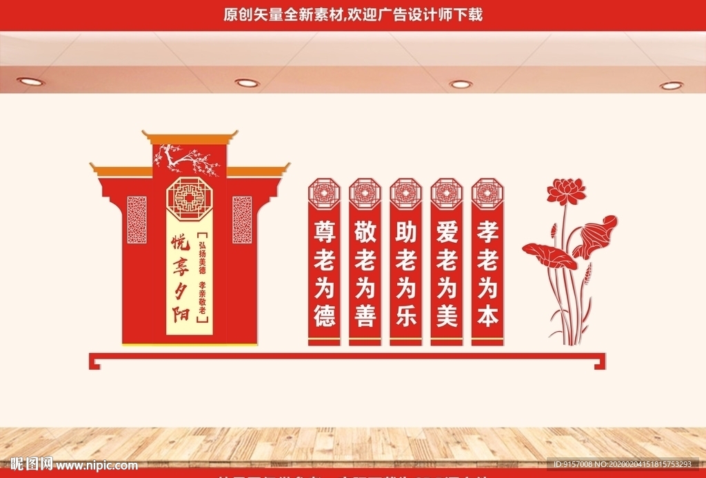 敬老文化墙