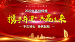 携手并进共赢未来
