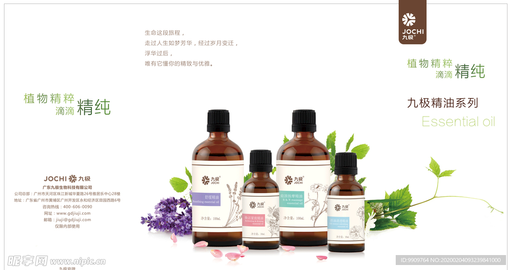 九极精油四折页