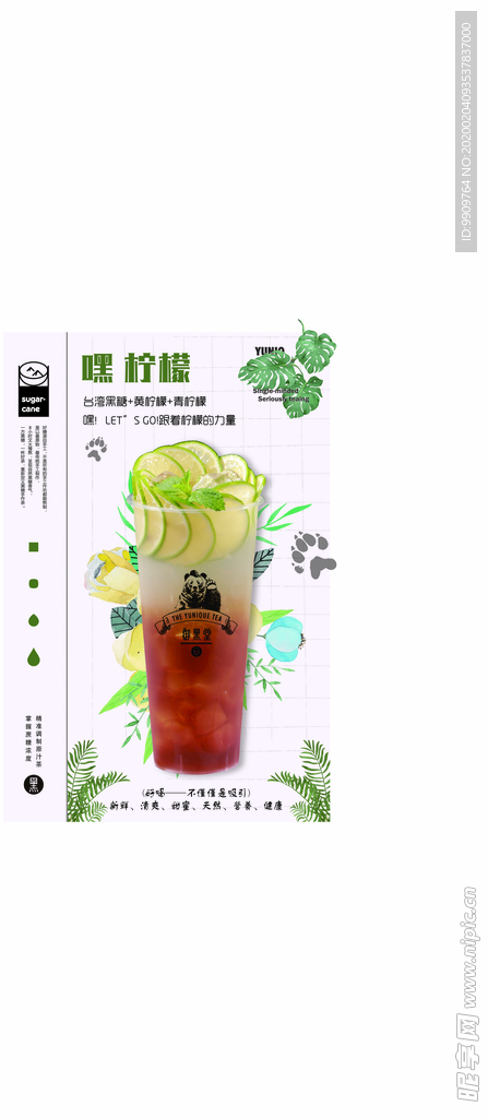 御黑堂奶茶海报