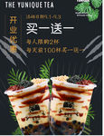 御黑堂奶茶开业海报