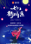 御黑堂七夕宣传单