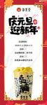 御黑堂元旦展架海报