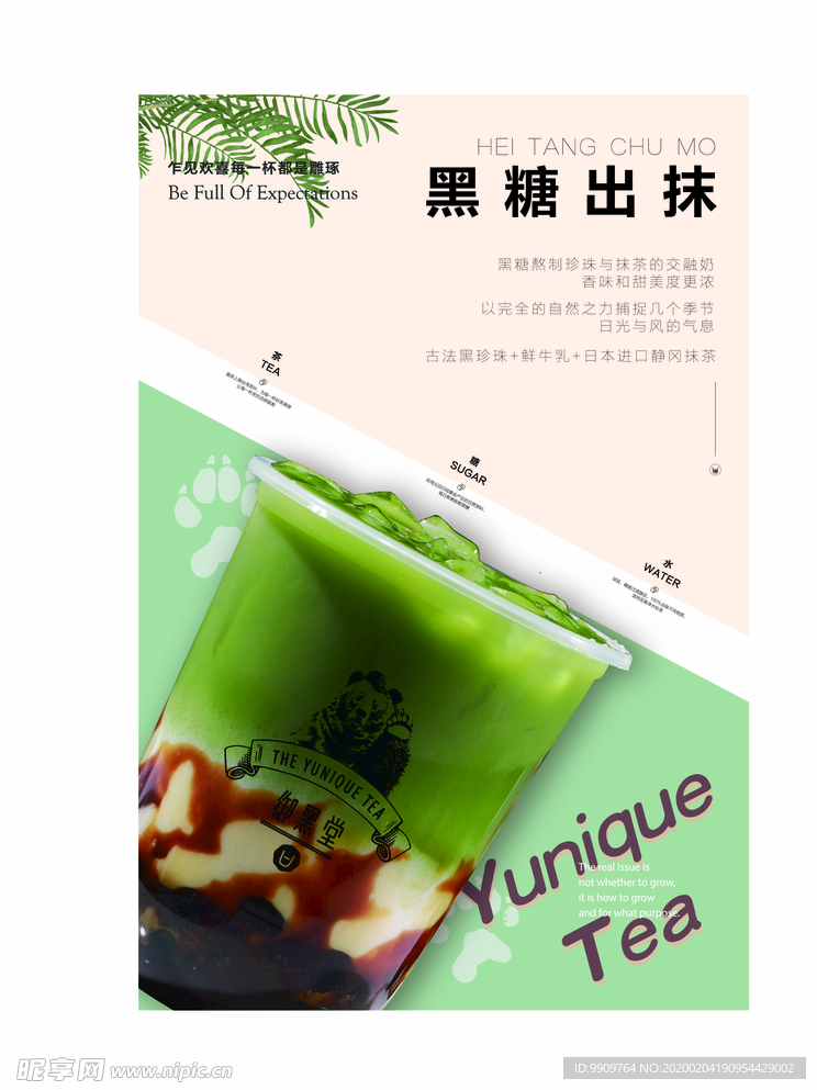 奶茶店海报