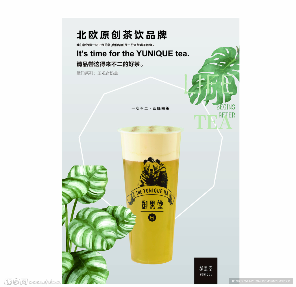 奶茶店海报