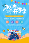 开学季海报展板易拉宝